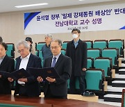 전남대 교수 227명 "일제 강제동원 배상안 철회" 성명