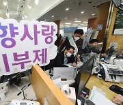 인천시 '고향사랑기금' 설치…2027년까지 3억5천만원 목표