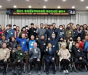대청호유역 하천감시단 출범…충청·전북 119명 활동