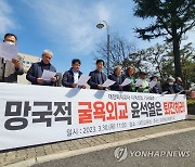 대전 퇴직교사 단체 기자회견