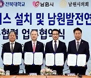 '폐교' 남원 서남대에 '드론·농생명' 전북대캠퍼스 설치 추진