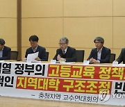 충청지역 교수연대회의 출범…'대학정책 폐기·균형발전' 촉구