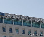 검찰 '대출수수료 불법지급' 새마을금고 직원 영장