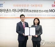 미래에셋증권-SK텔레콤, '토큰증권 컨소시엄' 결성