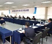 한국기원 정기이사회 개최…바둑 전용경기장 건립 현황 등 점검