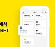 [게시판] 카카오톡에서 그라운드엑스 클립 NFT 확인 가능