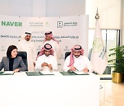 네이버, 사우디 주택부·투자부와 국가 디지털전환 업무협약