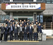김포시, 역사를 깨우다…통진도호부 전시관 개관