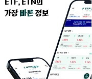 코스콤 'ETF CHECK' 개설 두돌 맞아 서비스 확대