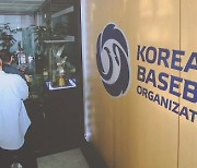 개막 전날 KBO 압수수색…중계권 관련 부정 청탁 의혹