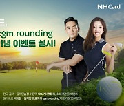 NH농협카드, 골프특화상품 출시 맞아 프로 동반 라운드 이벤트