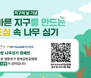 NH아문디운용, '올바른지구 OCIO 자산배분 펀드’ 1주년 캠페인
