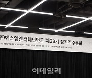 이수만 불참한 SM 주주총회… “SM 3.0시대 시작” [종합]
