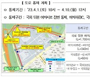 서울시 '여의도 봄꽃축제' 특별교통대책 추진…지하철 등 증편