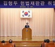김형두 신임 헌법재판관 취임 "소수자·약자 인권보호 노력"