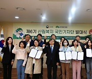 한국산림복지진흥원 '제6기 산림복지 국민기자단 발대식'