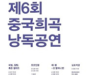 中 80년대생 작가들의 최신 희곡, 낭독 공연으로 만난다