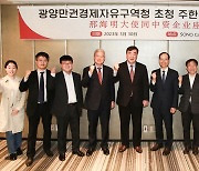광양경제청, 中기업 성공사례 공유·교류 활성화 논의