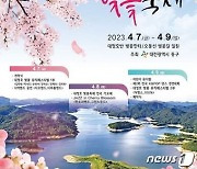 대전 동구 “대청호 벚꽃축제 오세요”…내달 7일 개막