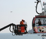 부산소방 해상케이블카 구조 훈련