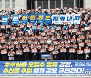 민주당 "日 후쿠시마 논란, 문자메시지 아닌 尹 직접 밝혀야"