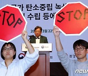 과학계 원로들도 "정부 탄소중립계획, 실현 가능성 없다" 쓴소리