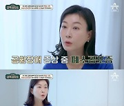 김현철 아내 최은경, 극심한 폐소공포증 고백…"딸에게 유전될까 걱정"