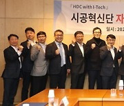HDC현대산업개발, 시공혁신단 자문위원 위촉...안전·품질 관리 강화