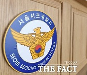 강남 공사현장서 사람 머리뼈 발견…경찰 수사