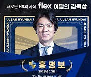'4연승 지휘' 홍명보. K리그 '이달의 감독'