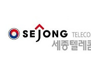 세종텔레콤, 커넥티비티 역량 고도화로 ICT 시너지 창출