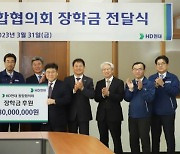HD현대 사외협력사들, 울산 학생 60명에 장학금 총 3000만원