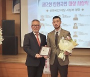 안산 홍보마케팅팀 이제영 팀장, 사회공헌 활동 선례 선정…'신한국인대상 수상'