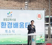 인천 서구, 서구환경배움터 개관