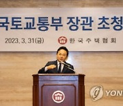원희룡 "저출산 해결 위해 국토부 `불닭` 맛 정책 고민"