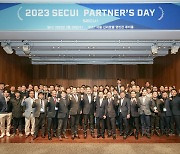 시큐아이, 2023년 파트너스 데이 행사 개최…100여개 파트너 초청해 사업계획 공유