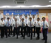 부산국세청도 '2030세계박람회' 유치 응원 나서