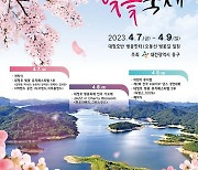 "'대청호 벚꽃축제', 4년만에 다시 열린다"