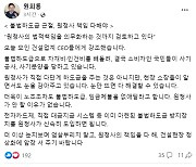 원희룡 "불법하도급, 원청사에 법적 책임 검토"