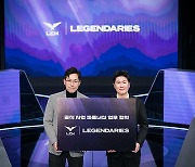 LCK, 레전더리스와 손잡고 디지털 콜렉터블 사업 나선다