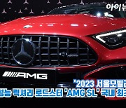 [아이TV]벤츠, 고성능 럭셔리 로드스터 'AMG SL' 국내 최초 공개