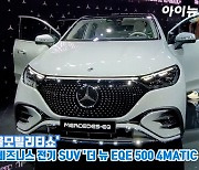 [아이TV]벤츠, 고급 비즈니스 전기 SUV '더 뉴 EQE 500 4MATIC SUV'