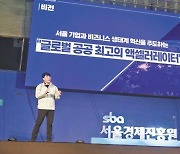 [issue&] 올해 창립 25주년 맞은 서울산업진흥원…‘서울경제진흥원’으로 이름 바꾸고 새 출발