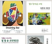 [미술전시] 개인전부터 단체전까지 한국 회화를 만나다