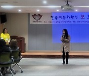 경희사이버대학교 한국어문화학부, ‘2023학년도 물오름달 모꼬지’ 실시