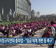 전북 학교 비정규직연대 총파업…“임금 체계 개편 등 촉구”