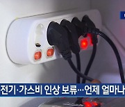 [3월 31일] 미리보는 KBS뉴스9
