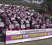 울산서도 학교 비정규직 파업…69곳 급식 중단