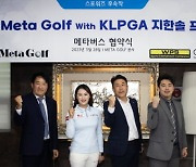 아이메타골프, KLPGA 지한솔 선수와 후원 계약...'골프 메타버스' 출사표