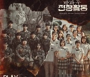 마미손, '방과 후 전쟁활동' 첫 번째 OST 주자로 출격…'Play’ 31일 발매